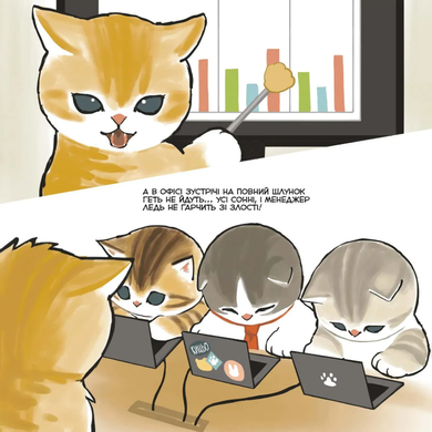 Mofusand. Working days of Meow Brothers