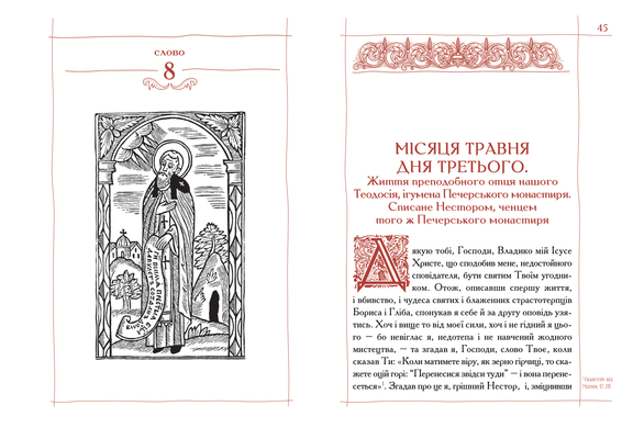Kyiv-Pechersk Paterik