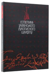Aesthetics of the Ukrainian handwritten font