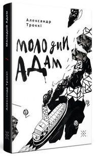 Молодий Адам