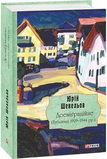 Pre-emigration (Publications 1929-1944)