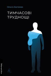 Temporary Difficulties. A Collection of Stories