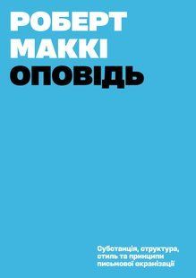 Оповідь