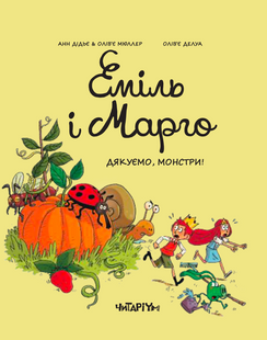 Emile and Margot. Thank you, monsters!