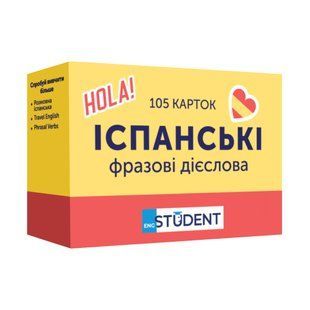 Картки для вивчення - Іспанські фразові дієслова