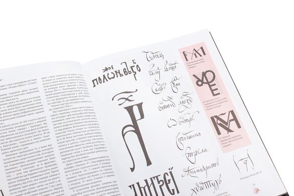 Aesthetics of the Ukrainian handwritten font