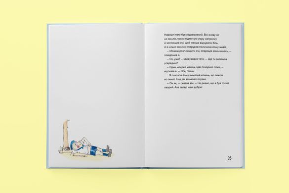 Як я відвідував небо