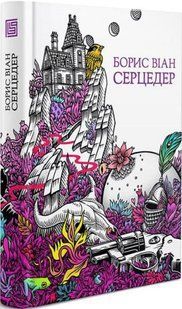 Серцедер