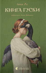 Book of geese