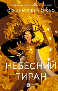 The Heavenly Tyrant. Book 2