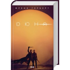 Dune. Book 1
