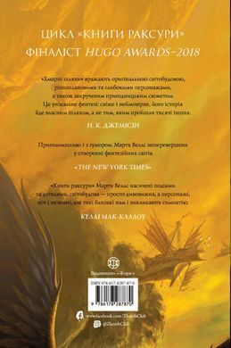 Книги раксури. Хмарні шляхи. Книга 1