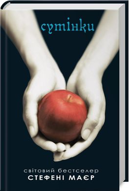 Twilight Book 1