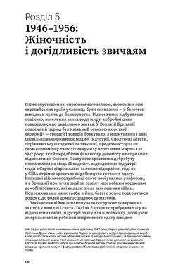 Мода від 1900 року (Світ мистецтва)