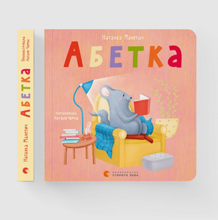 Абетка (2023)