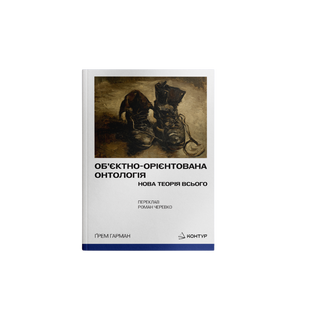 Object-Oriented Ontology: A New Theory of Everything