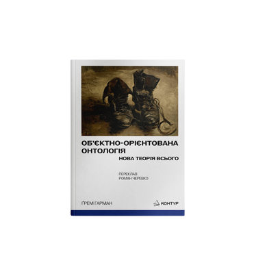 Object-Oriented Ontology: A New Theory of Everything