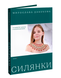 Силянки: 10 майстер-класів з бісероплетіння