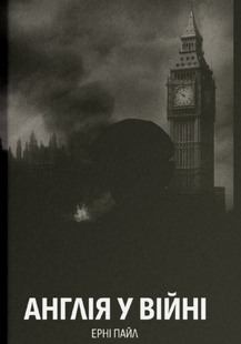 England at war