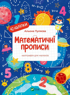 Математичні прописи