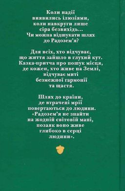 The way to Radozemya