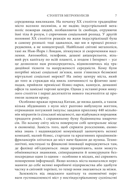 Метрополіс: Історія найвидатнішого винаходу людства