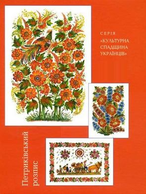 A set of postcards "Petrykivka Painting"