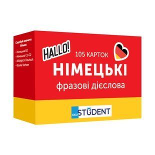 Картки для вивчення - Німецькі фразові дієслова