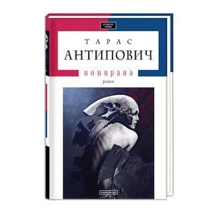 Помирана