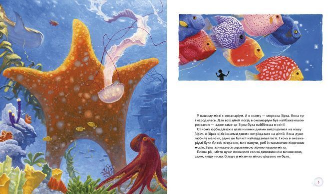 Зірка шукає море