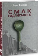 The Taste of the Soviet: Food and Eaters in the Art of Life and the Art of Cinema (mid-1960s-mid-1980s)