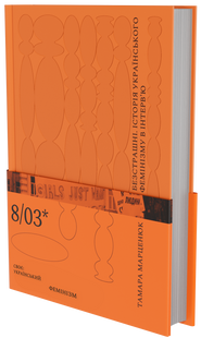 Fearless. The history of Ukrainian feminism in an interview