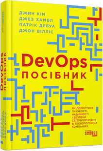 The DevOps Handbook