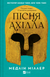 Пісня Ахілла