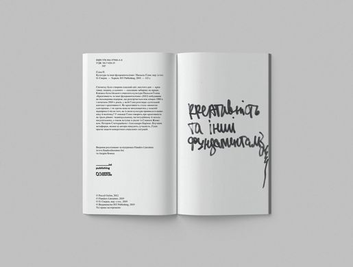 Creativity and other fundamentalisms