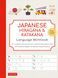 Japanese Hiragana and Katakana Language Workbook