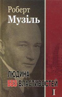 A person without attributes. Book 1