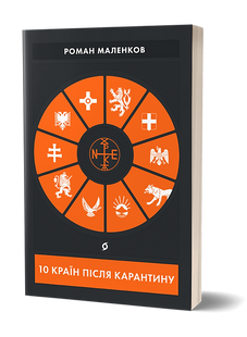 10 країн після карантину