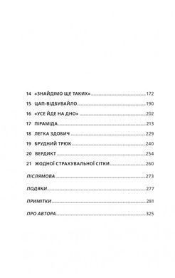 Продавці болю: зліт і падіння опіоїдного стартапу