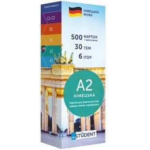 Картки для вивчення німецької - рівень A2 &ndash; нижче середнього