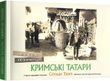 A book of postcards "Crimean Tatars. Qirim Tatarlar"