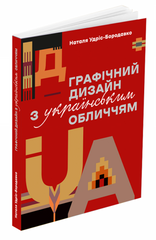 Graphic Design with a Ukrainian Face