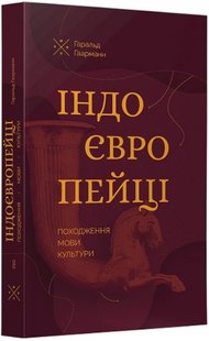 On the Trail of the Indo-Europeans: From Neolithic Steppe Nomads to Early Civilisations