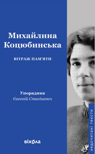 Вітраж пам'яти