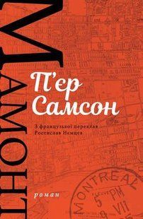 Мамонт