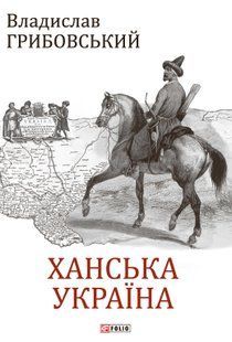 Khan's Ukraine