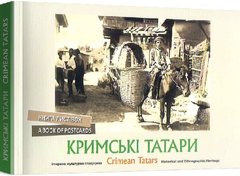 A book of postcards "Crimean Tatars. Qirim Tatarlar"