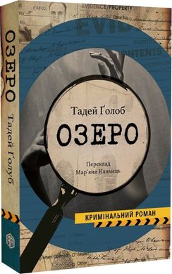 Озеро