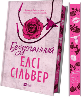 Бездоганний. Книга 1