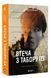 Втеча з табору 14